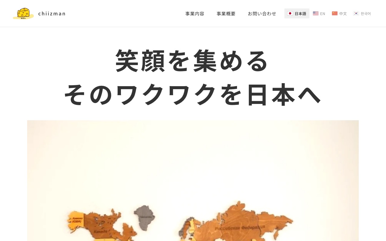 chiizman サイトのトップページ