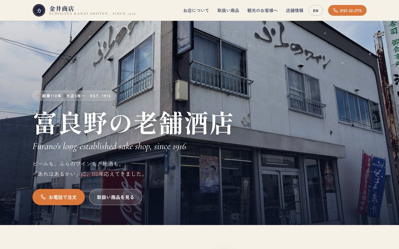 金井商店 サイトのトップページ